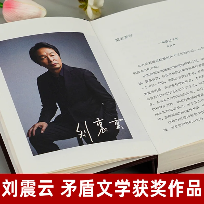 One Sentence Leads To Ten Thousand Sentences in A Book, Three Autumn Days, Written By Liu Zhenyun, Hardcover Collection Edition