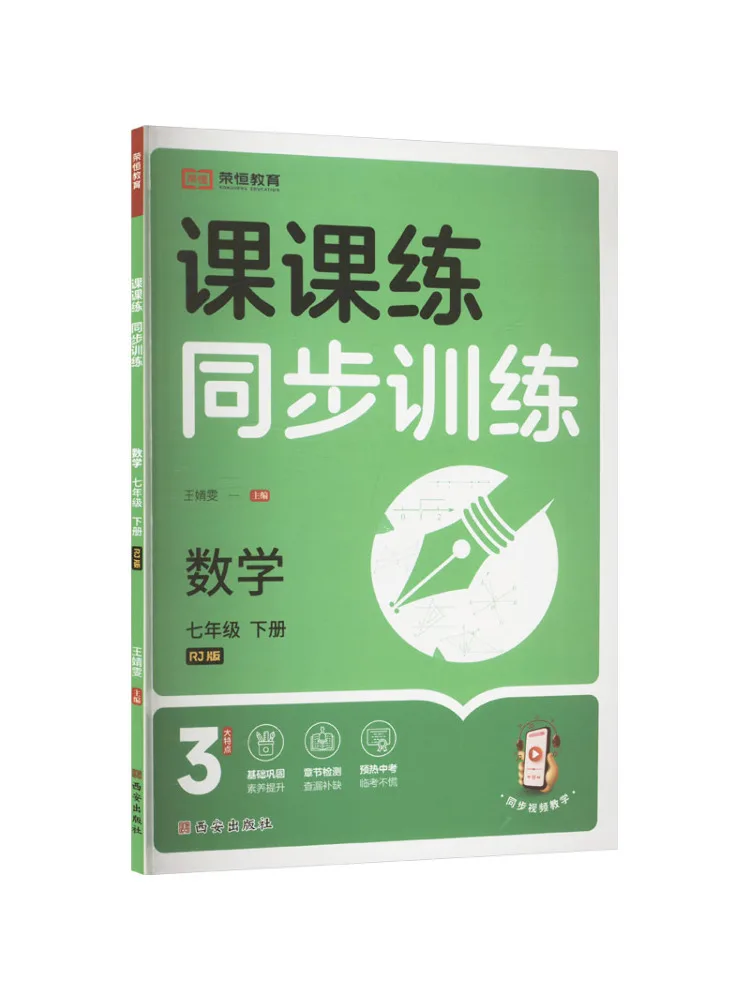 

Book-Winshare Rongheng Education 25 Весеннее синхронное обучение уроков, математика, том 2, для 7 классов Rj