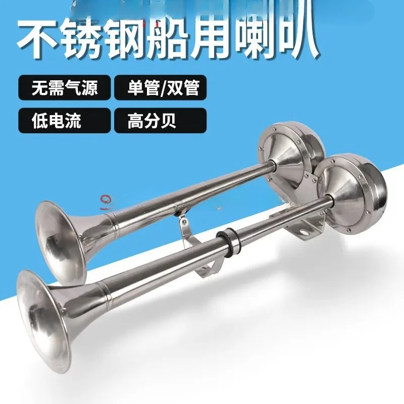 

Marine electric horn, ship, cruise ship, stainless steel single and double tube 12v24v electric horn, AFI