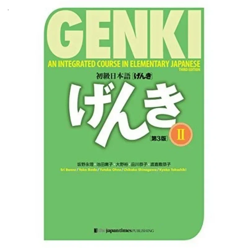 Учебник для учеников начальной японской школы Genki 3-е издание Учебник + ответы японский учебник для обучения