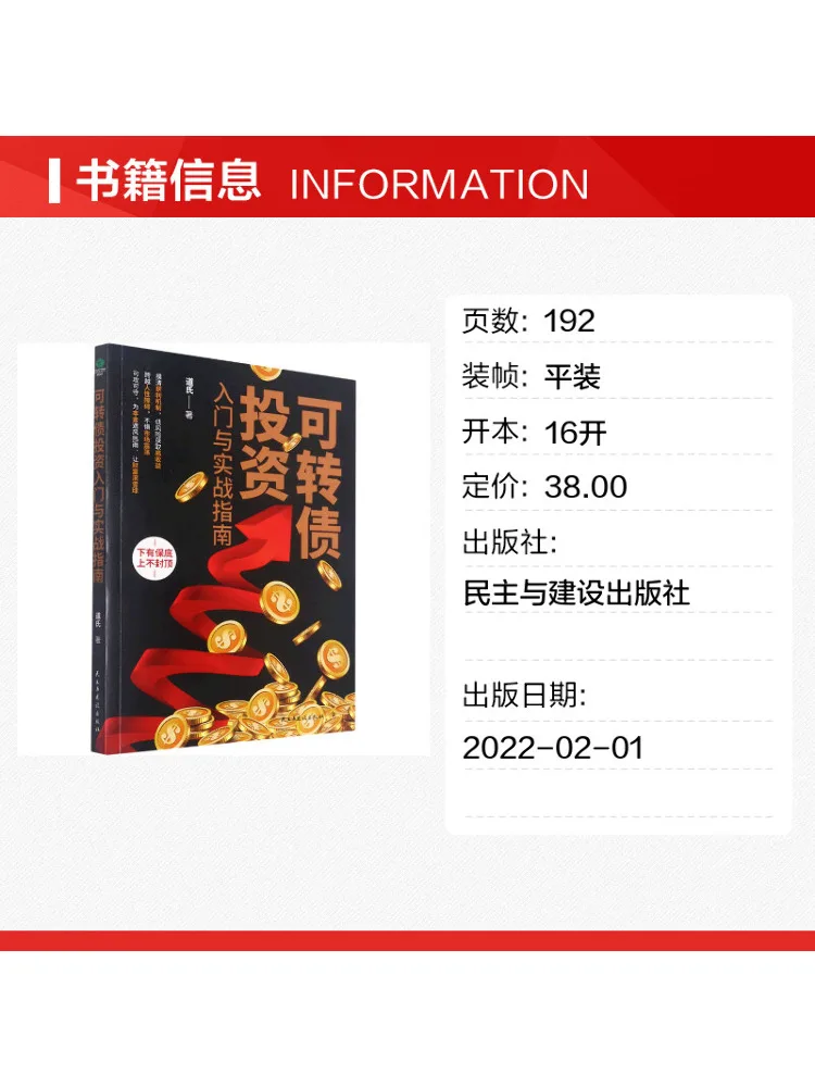 Book-Winshare Convertible Bond Investment An Introductory and Practical Guide