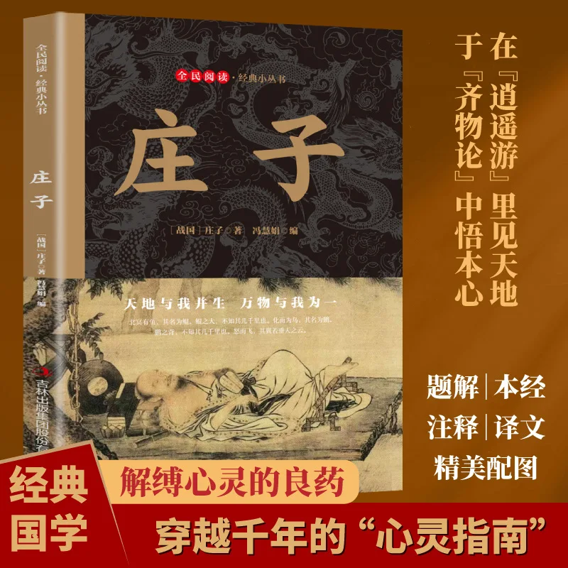 

Zhuangzi, Philosophy of Life in Classical Chinese