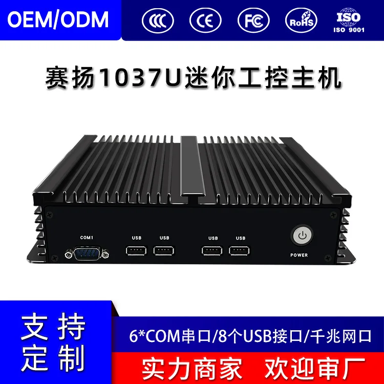 Embedded 1037U Miniature Industrial Control Computer Without Fan, Six Serial Ports, 6COM Host, Small Industrial Computer