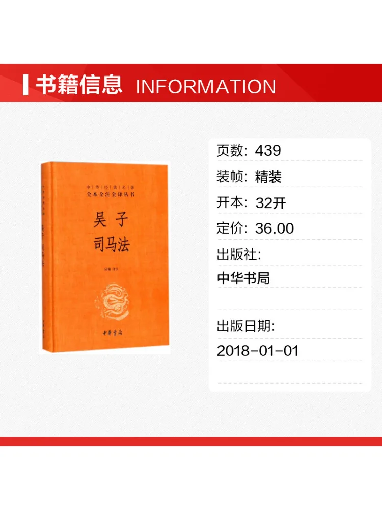 Book-Winshare Wu Zi and Sima Fa Abridged Complete Annotations and Translations Of Chinese Classics