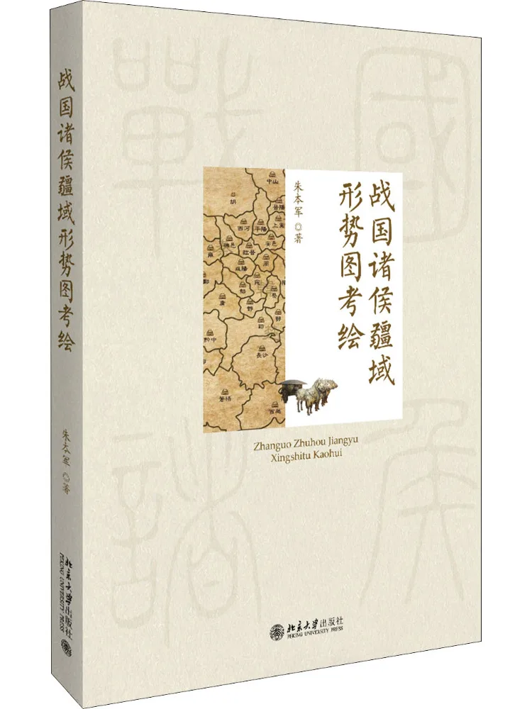 

Book-Winshare Illustration Of the Territory Situation Of the Warring States Period