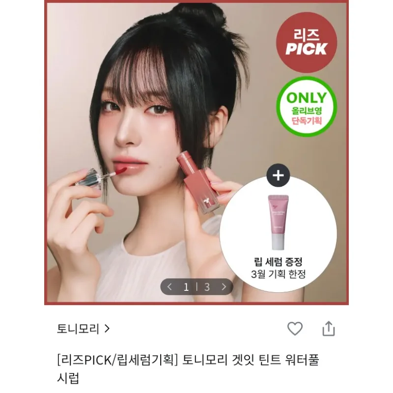 Корейский блеск для губ Tonymoly LIZ Same Style Glossy Plump Lip Gloss, бестселлер Oliveyoung, увлажняющий, с эффектом стеклянных губ