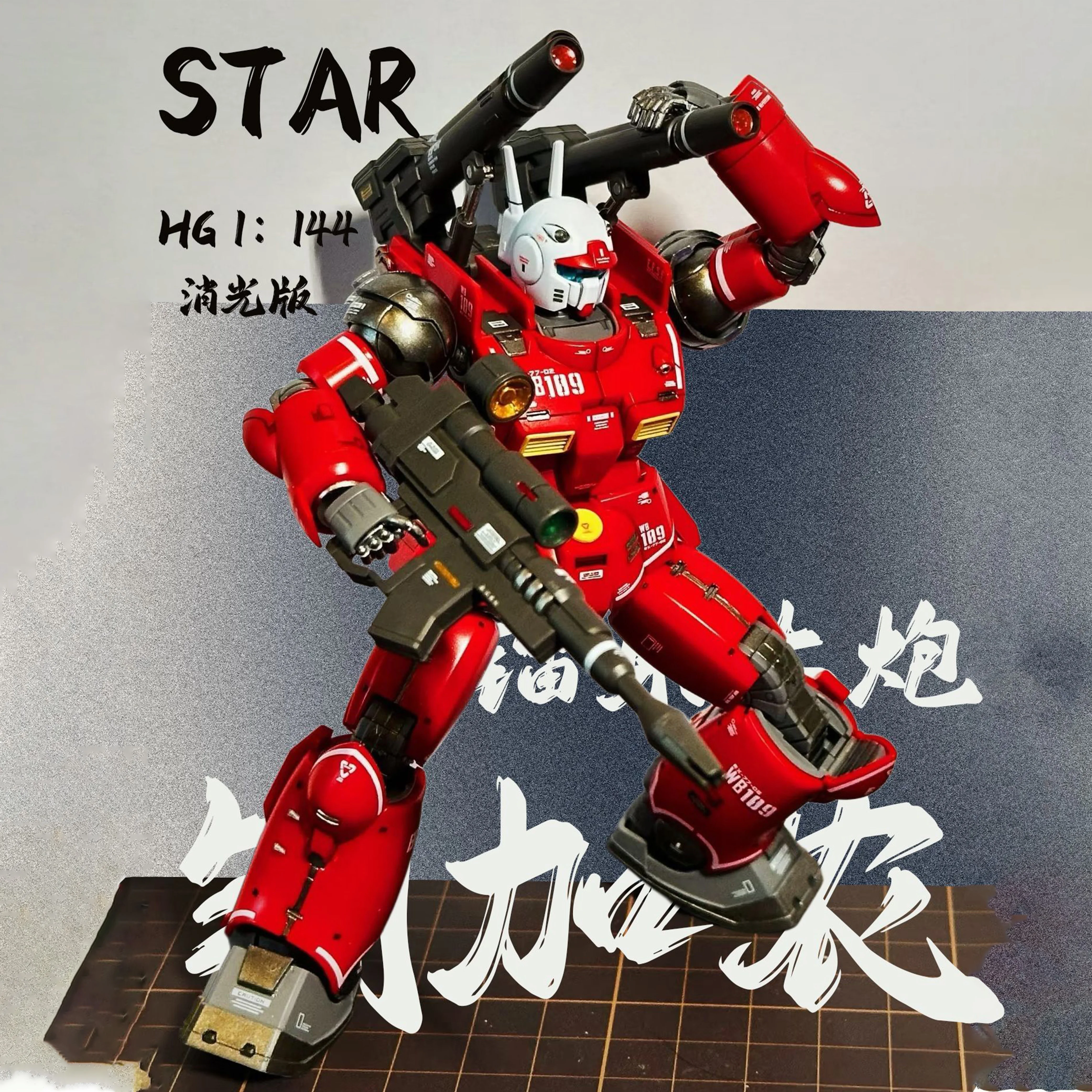 STAR HG 1/144 RX-77-02 GUNCANNON CUCURUZ DOAN'S ISLAND E.F.S.F PROTIPO Soporte de rango medio Kit de modelo de traje móvil