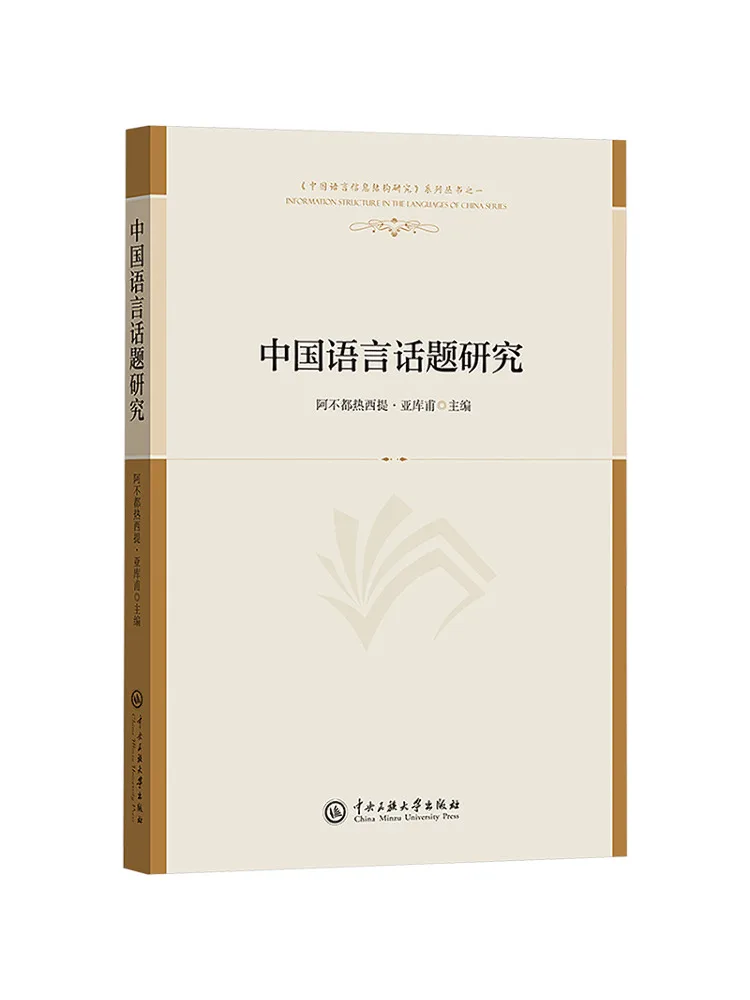 

Книга-Уинзац Исследования на китайских языковых топиках