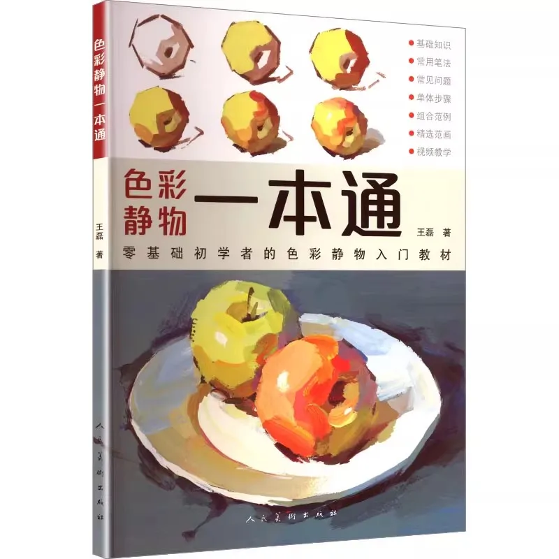 Learn Gouache Painting from Photos: Still Life Color Technique Book with Selected Examples and Tutorials Book