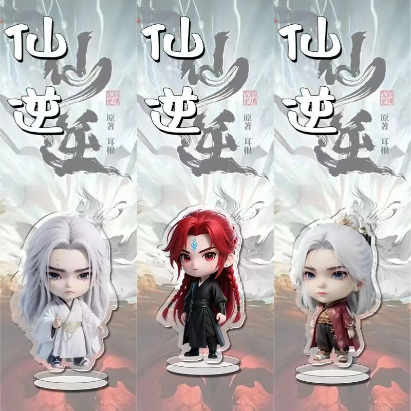 Renegade Immortal Xian Ni Cute Q Version Wang Lin Acrylic Stand 5cm Mini Figure Desk Decor Souvenir Gift for Anime Fans Keychain