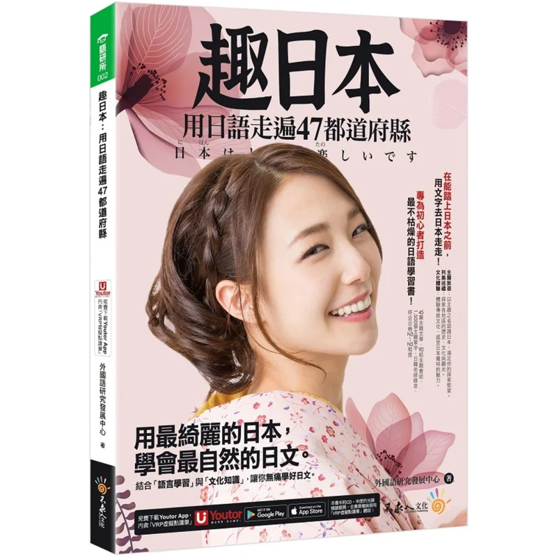 

Веселые японские путешествия через 47 префекции в японском стиле с приложением Youtor, включая виртуальную ручку VRP 9789860629279