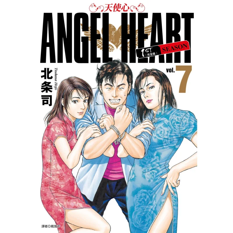 Angel Heart Complete Edition 1ST SEASON07 Hojo Shu Cuttingedge Publishing House 9786263569911 Book