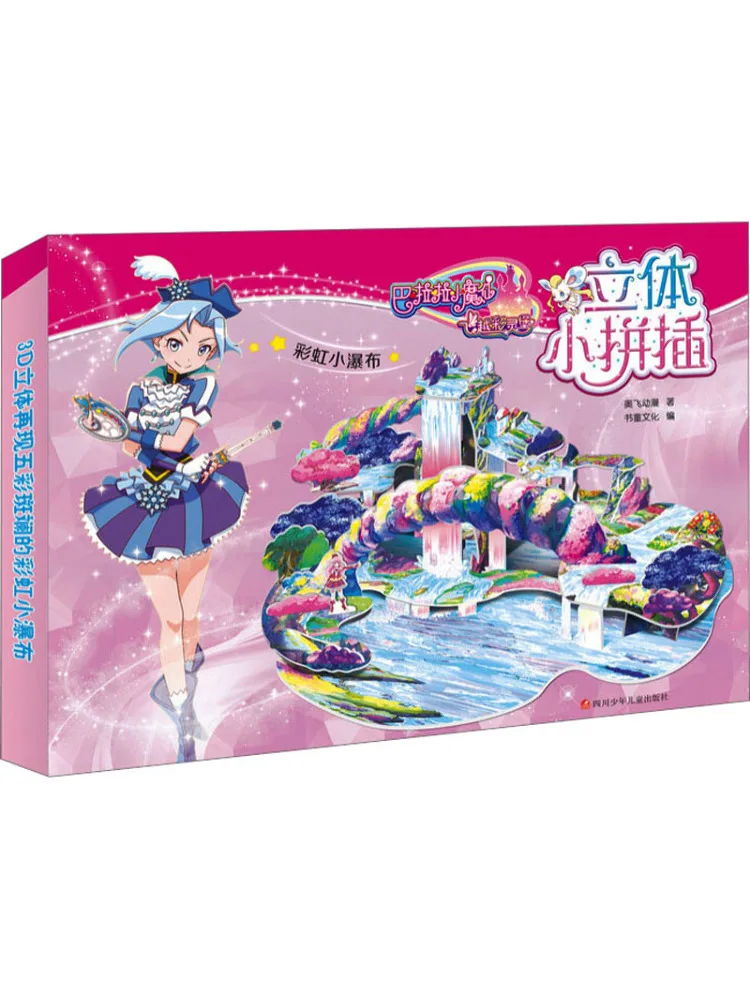 

Книга-Winshare Balala Little Demon Fairy Flying over Colorful Spirit Castle Стерео Маленькая вставка Радужный водопад