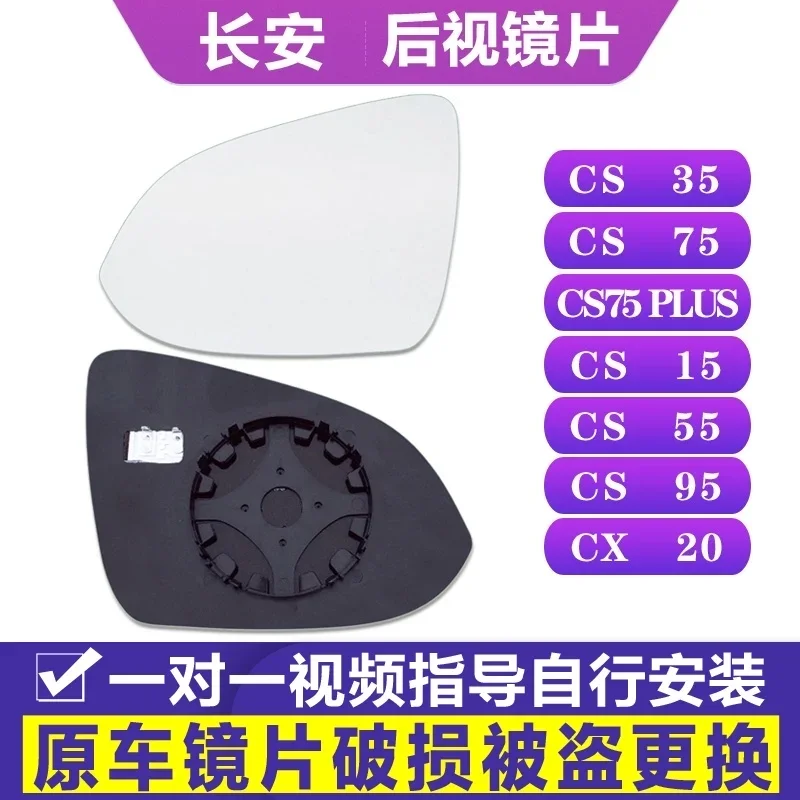 

Для Changan CS35 CS75 CS55 CS15 CS95 CS75Plus белое стекло широкое полевое зрение зеркало заднего вида линза отопление замена аксессуаров