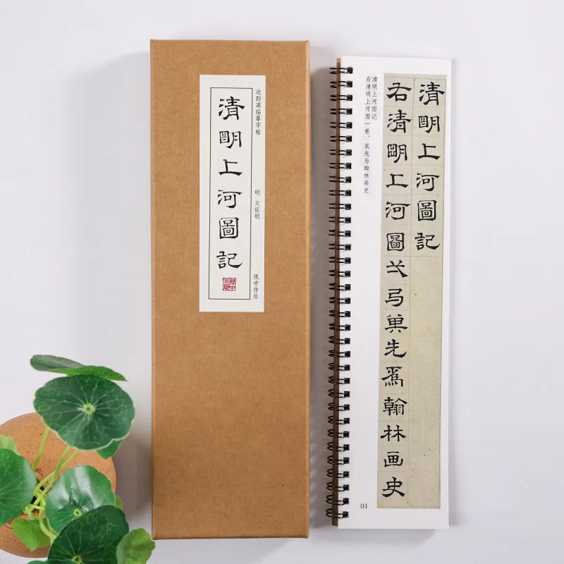 

Wen Zhengming Clerical Script Calligraphy Copybook of Notes on Riverside Scene at Qingming Festival Close-range Chinese Copybook