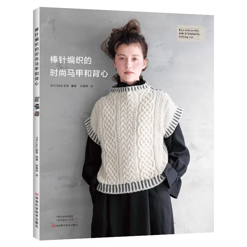 

A Tutorial On Fashionable Vests and Vests Woven with Needles Handmade Book