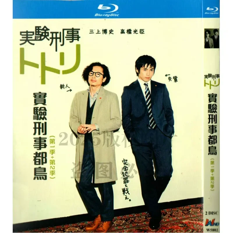 Japanese Crime Drama TV Series Experimental Criminal Capital Bird Season 1 and 2 High Definition BD Blu-ray 2 Disc Set