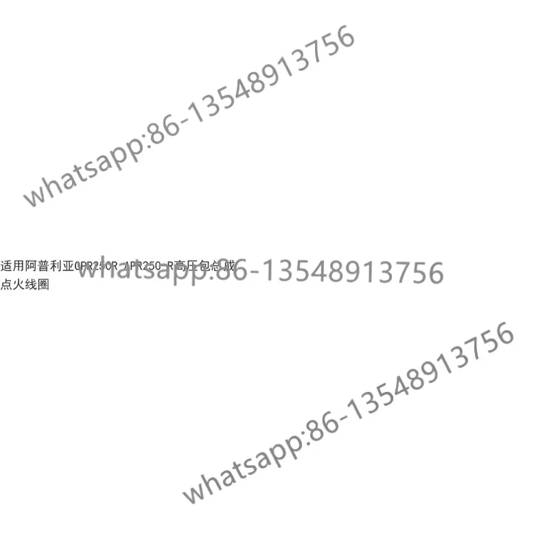 Applicable to GPR250R APR250-R high voltage packaging assembly, ignition coil factory direct sales