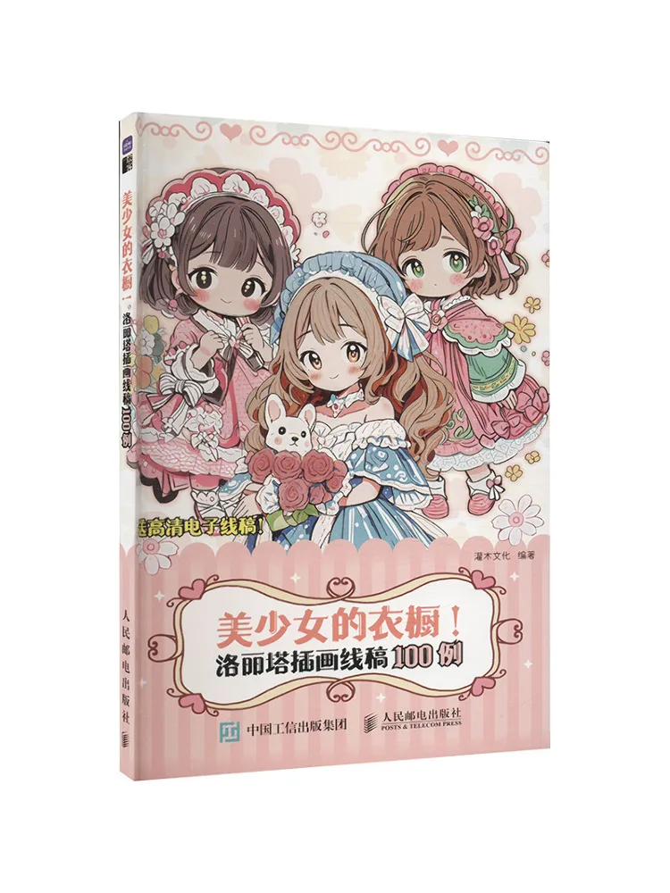 

Книга-альбом «Гардероб красивой девушки»: 100 примеров иллюстраций и контурных рисунков в стиле Лолита