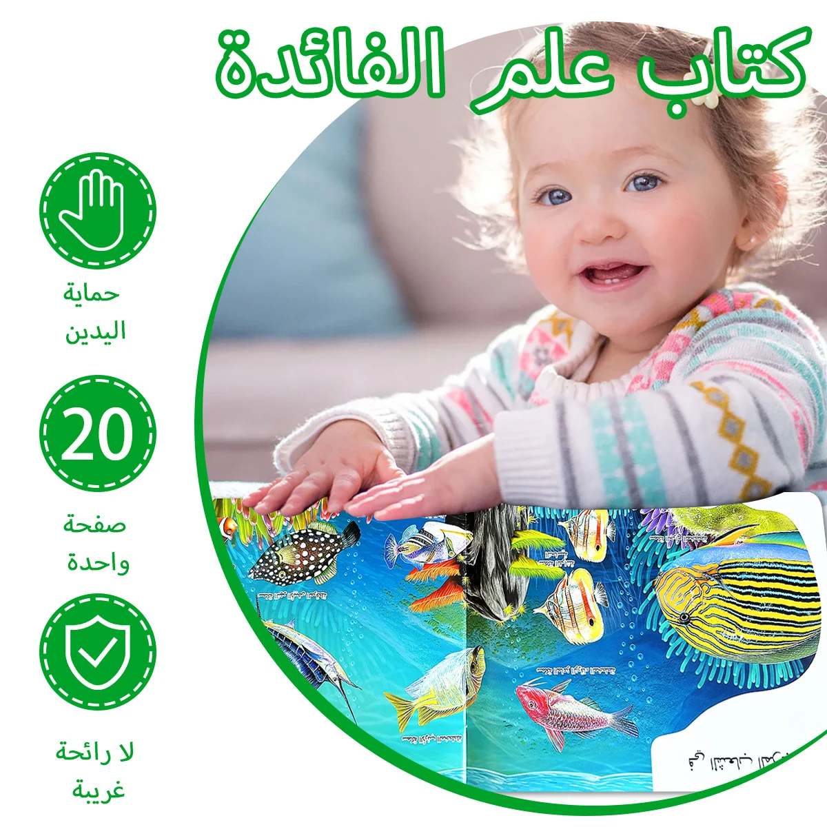 كتاب موسوعة الأطفال العربية عن الطيور والحيوانات البحرية