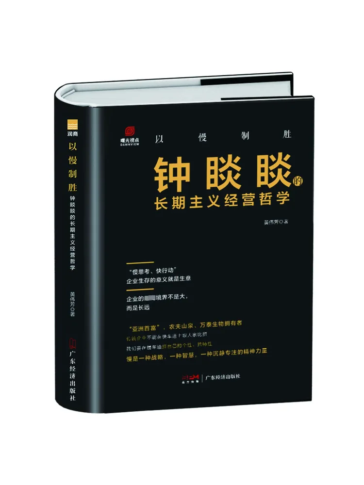 

Book-Winshare Winning With Slowness Zhong Shanshan's Long Term Business Philosophy