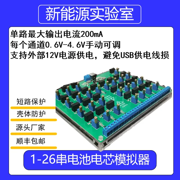 1-26cell Battery Voltage Simulator\Battery Simulation Fixture\Testing Fixture for Ageing Batteries\Manually Adjustable Voltage