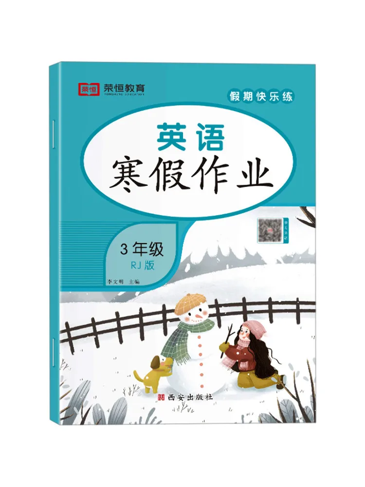 

Книга-Winshare Happy Holidays Practice Зимние каникулы Домашнее задание английского класса 3 Rj