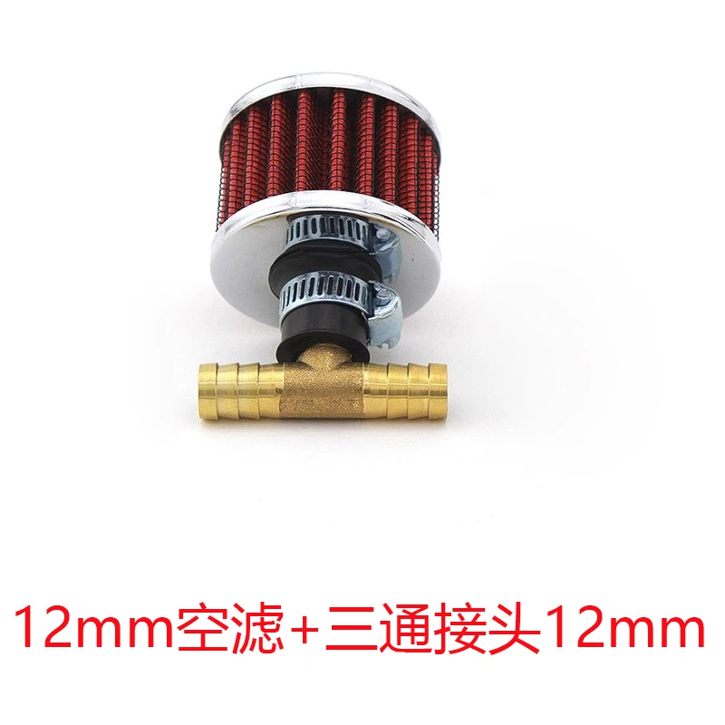 

Automobile modified exhaust pipe air filter filter 12mm high flow secondary intake Dongru head vacuum pipe connector