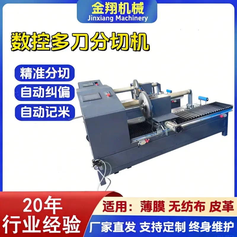 Deposit-Multi-knife veneer sheet PE film rewinding PVC slitting machine, automatic rice recording, winding film slitting and