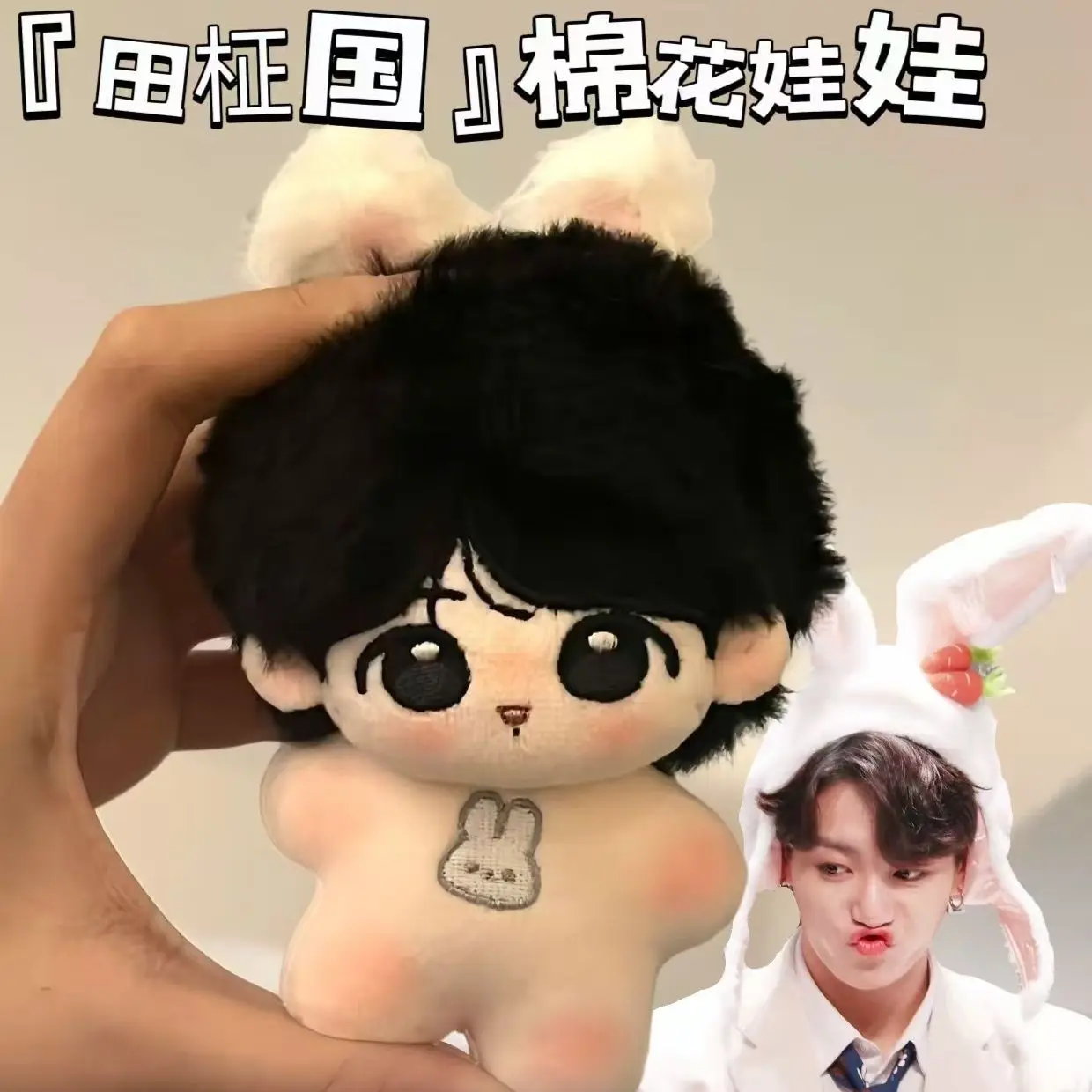 Peluche de 10cm para niño guapo, muñeco de peluche de algodón Jung Kook, regalo sorpresa para el regreso a la escuela o mochila creativa, colgante, regalo de cumpleaños