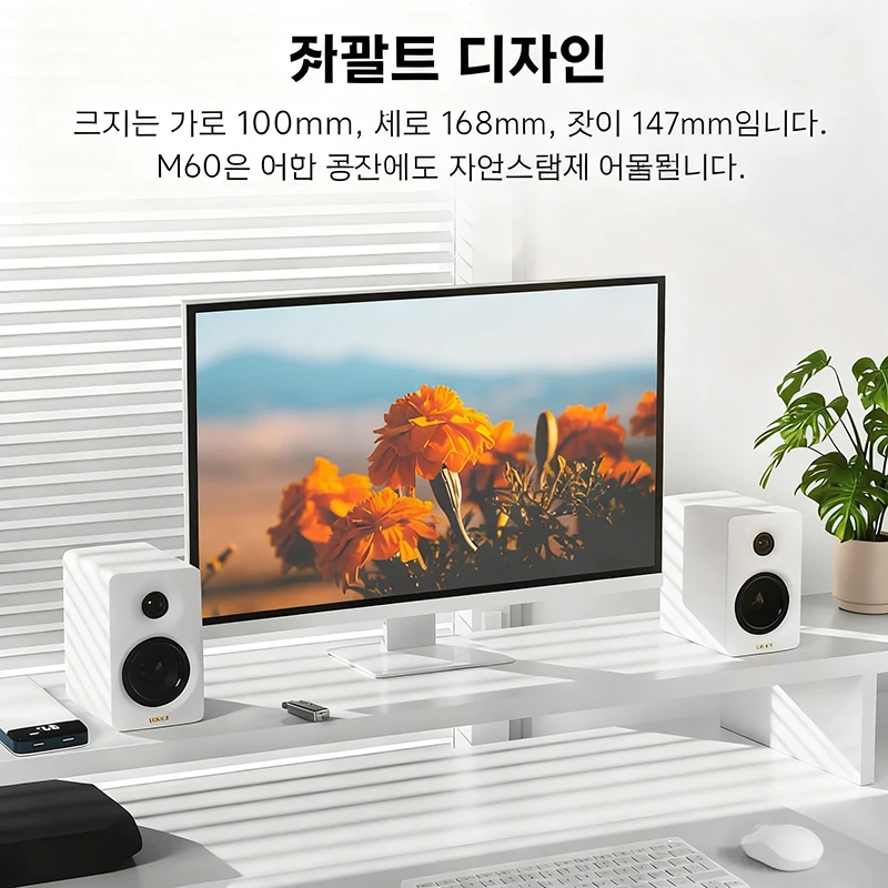 에디파이어 M60 컴팩트 데스크탑 2.0 스피커, 고해상도 오디오, 무선 LDAC, 블루투... - 1