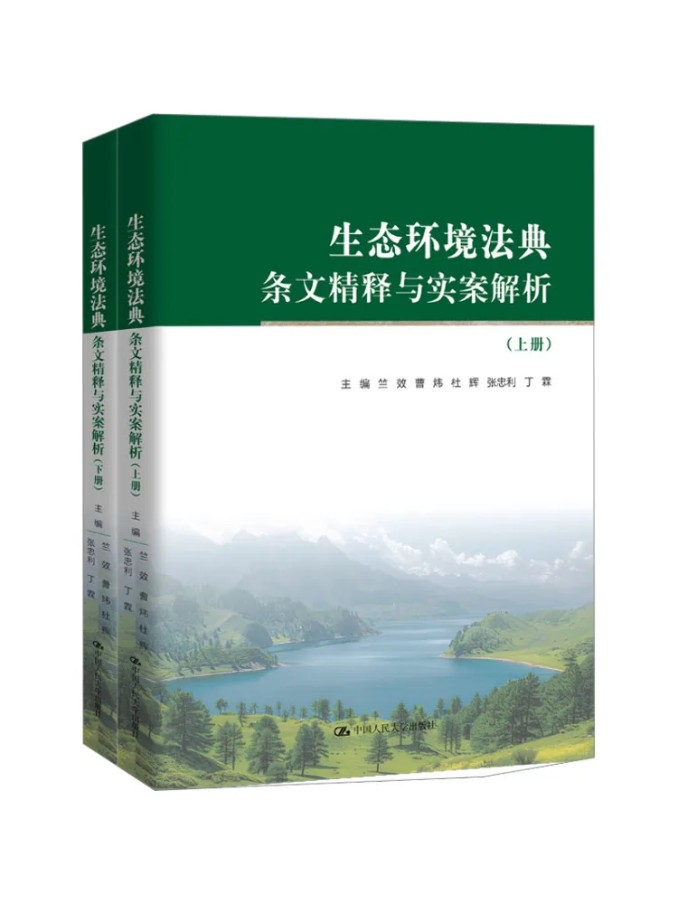 Book-Winshare Detailed Interpretation Of the Ecological and Environmental Code Provisions and Case Analysis