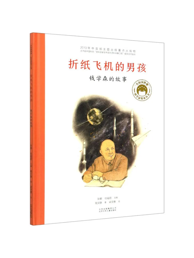 

Book-Winshare The Boy With the Origami Airplane The Story Of Qian Xuesen