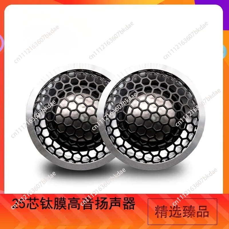 Car audio modified 25-core titanium film tweeter speaker 12V 50mm