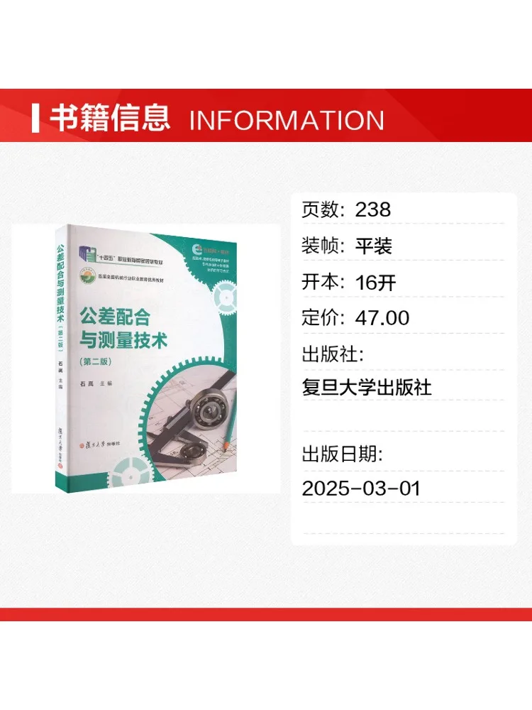 Book-Winshare Tolerance Fit and Measurement Technology Second Edition