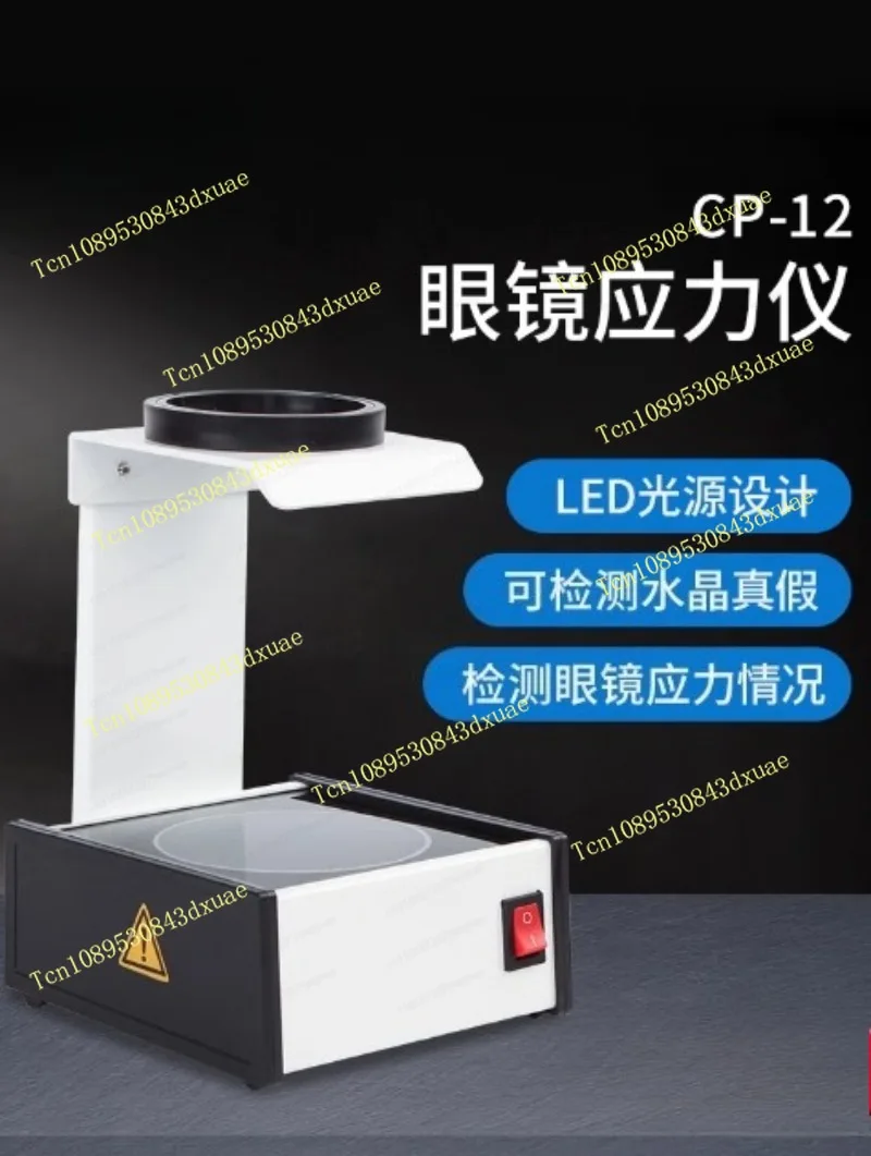 WZ-JP12A Polariscope Stress Tester for Eyeglasses Lens - Optical Internal Stress Distribution Analyzer