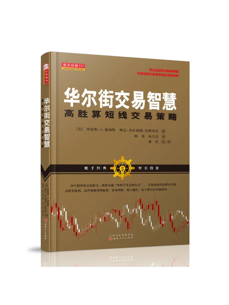 Book-Winshare Wall Street Transaction Wisdom High Conventional Shortline Trading Strategies