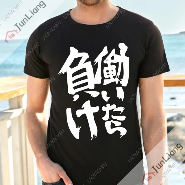 Jeśli pracujesz, przegrywasz-Anzu Futaba śmieszne koszulki 2024 nowe męskie koszulki męska odzież Y2k koszulka z krótkim rękawem T-shirt w za dużym rozmiarze