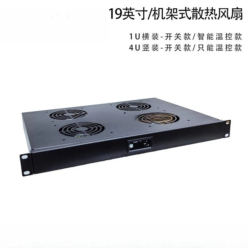 Rack Type Cooling Fan Switch Type Intelligent Temperature Control Machine Room Audio Radiator Machine Room Ventilation Module