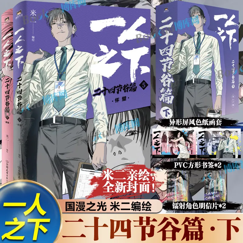 

Deluxe Gift Set, Classic Chinese Animation Comic, Complete Story Collection Manga Books for Fans Collectors