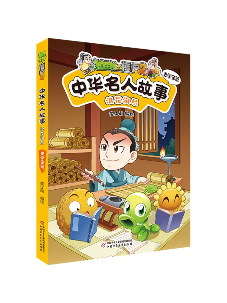 

Книга-Winshare Plants Vs Zombies 2. Истории китайских знаменитостей. Лучшие истории.