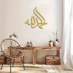 Islamic Metal Wall Art - Alhamdulillah Arabic Wall Decor - Ramadhan Feast Decoration - Stylish Islamic Wall Decoration