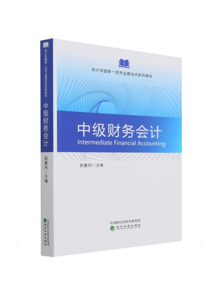 Book-Winshare Intermediate Financial Accounting
