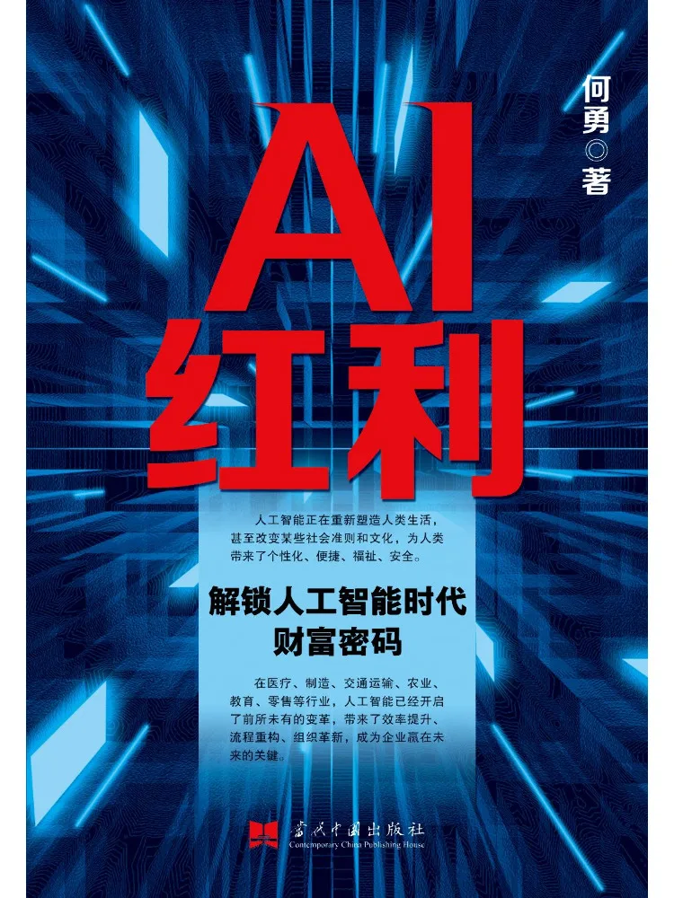 Book-Winshare Ai Dividends Unlocking the Wealth Code Of the Artificial Intelligence Era