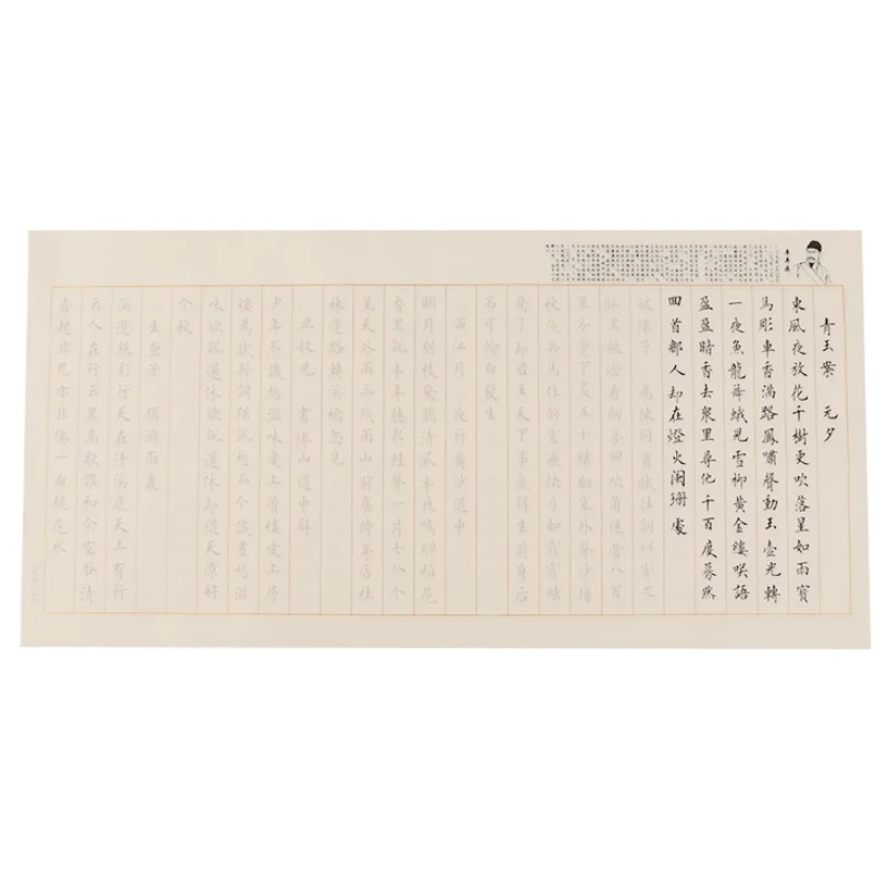 

Ouyang Xun Yan Zhenqing Brush Copybook Small Regular Script Calligraphy Rice Paper Copybook Tang Poem Song Ci Brush Copybook