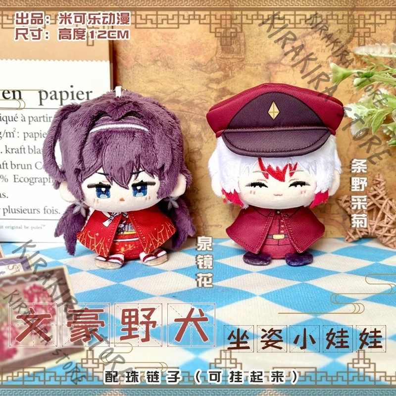 

Bungo Stray Dogs Jouno Saigiku Sitting Position Cotton Pendant 12cm Keychain Puppet Maumet Anime Ornament Cute Manga Merchandise