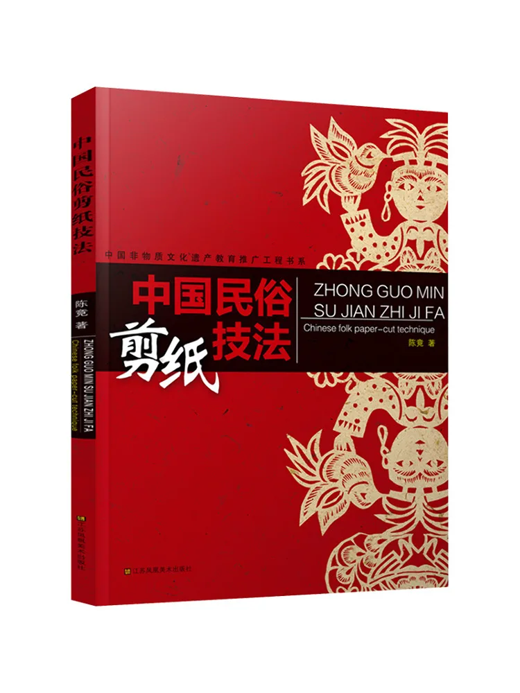 

Книга-Winshare Китайские народные методы резки бумаги