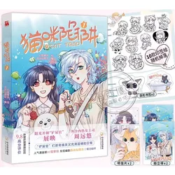 Trampa para gatos, libro de Manga chino VOL 1 de 42 grados, Latte Zhan Ying, Zhou Yuanyou, cómic romántico para el Campus juvenil