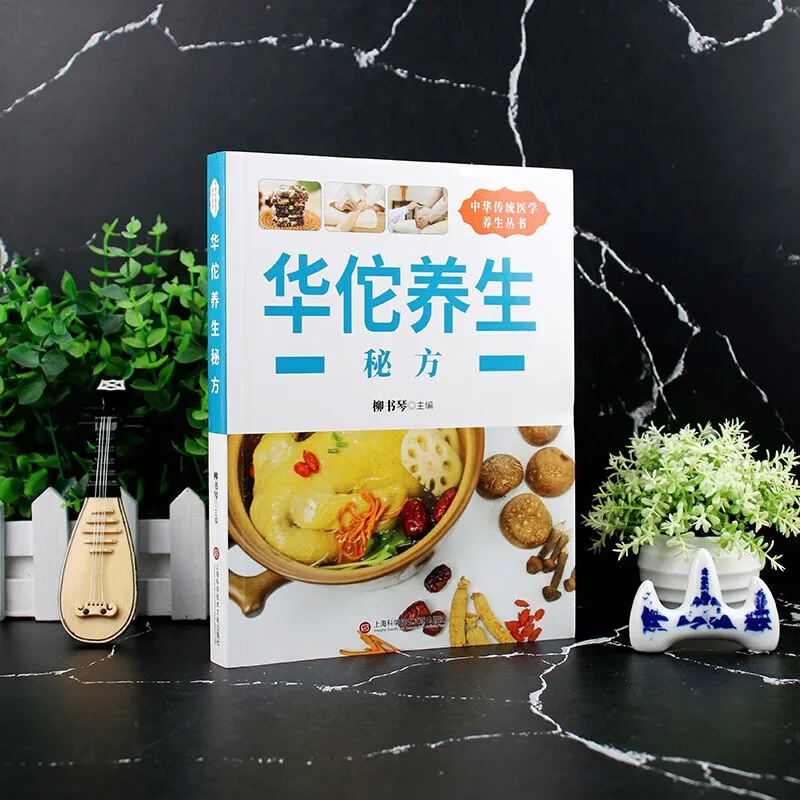 

Health and wellness guide book，Traditional Chinese Medicine Health Care Books: Hua Tuo’s Secret Recipes for Health Care