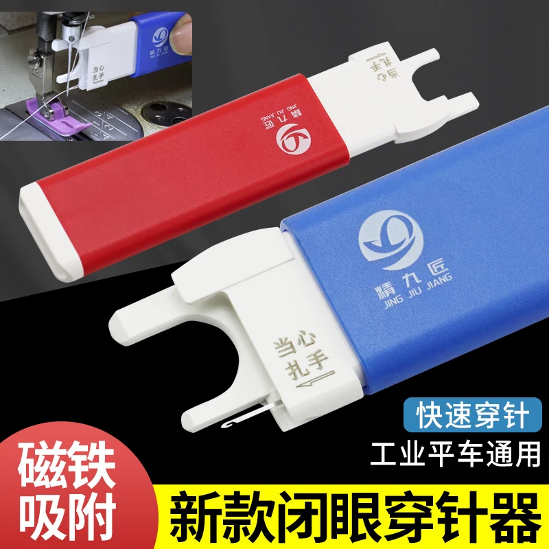 Second Generation Lockstitch Closed Eyes Needle-Threader Non-Piercing Needle Cable Implement Magnetic Suction Needle Thread Guid